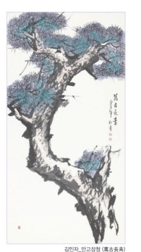 만고장청